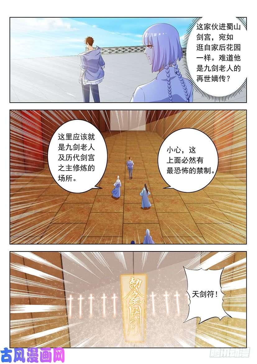 重生之都市修仙第339话