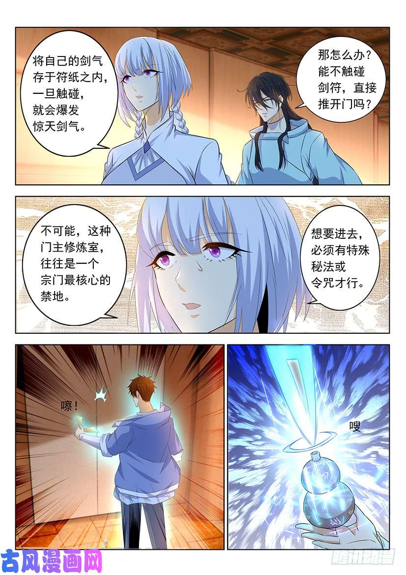 重生之都市修仙第339话