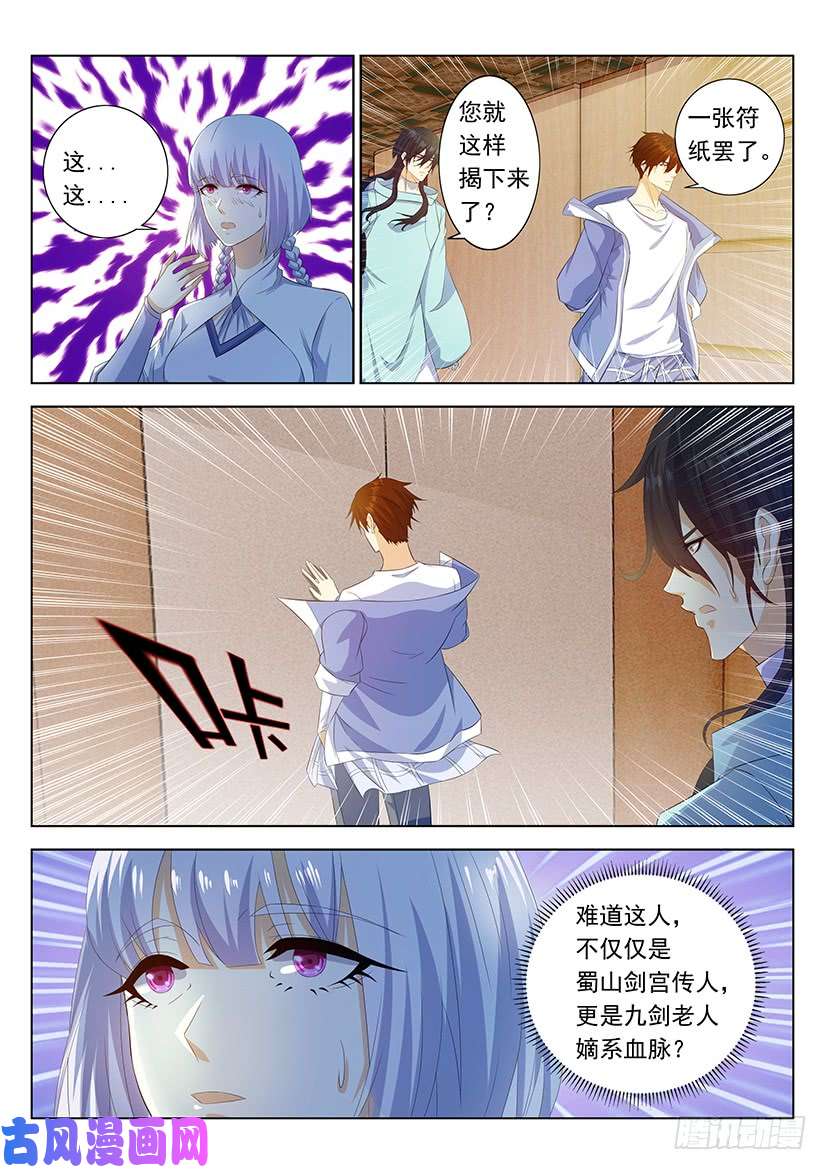 重生之都市修仙第339话