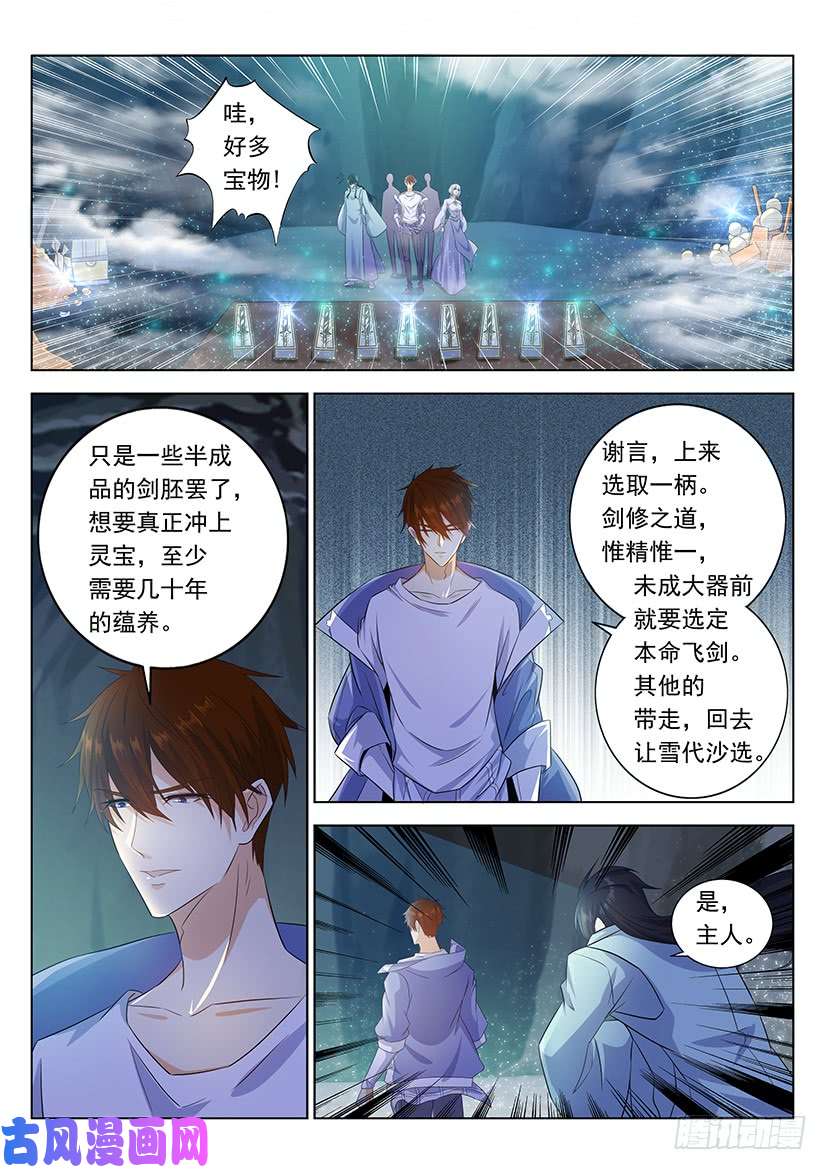 重生之都市修仙第339话