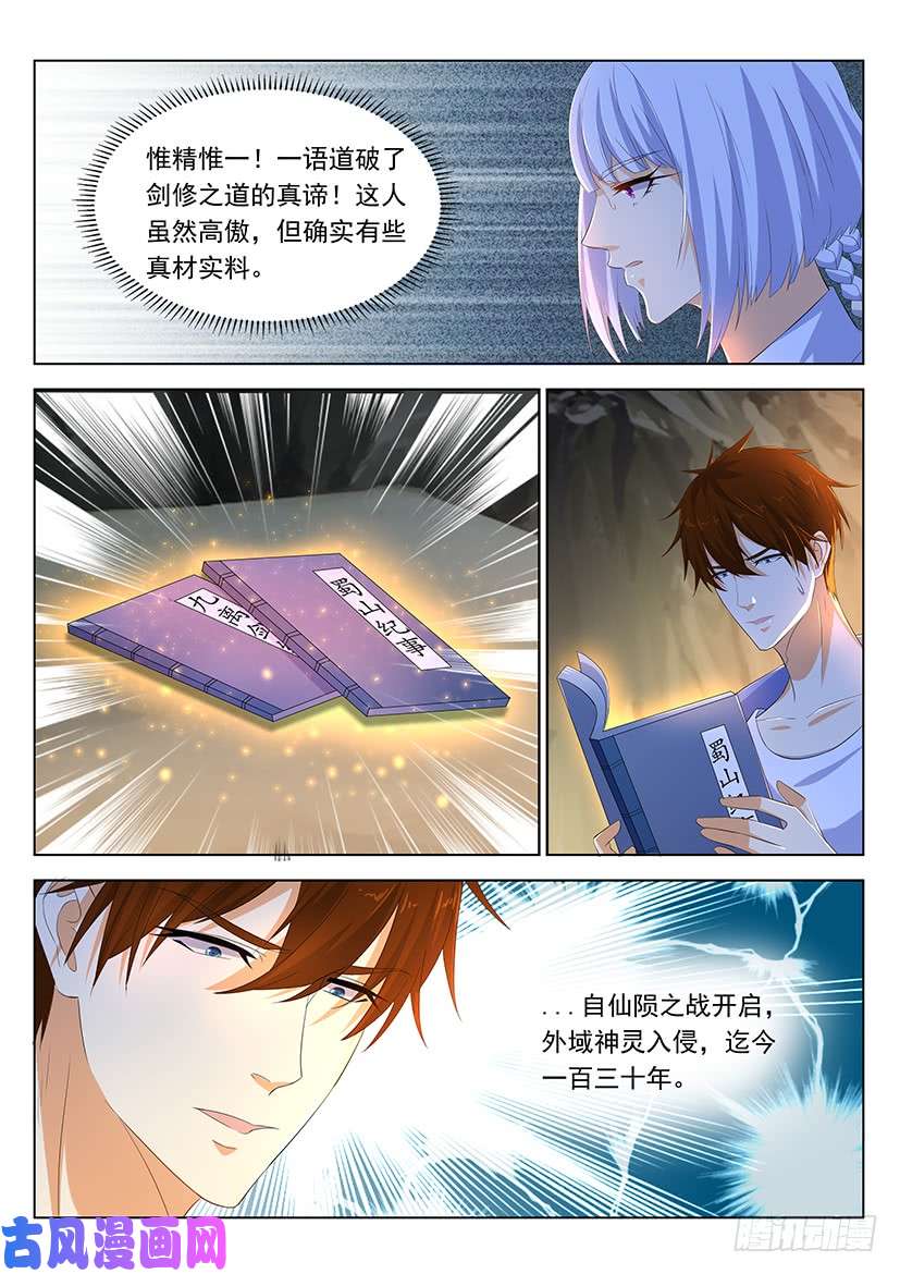 重生之都市修仙第339话