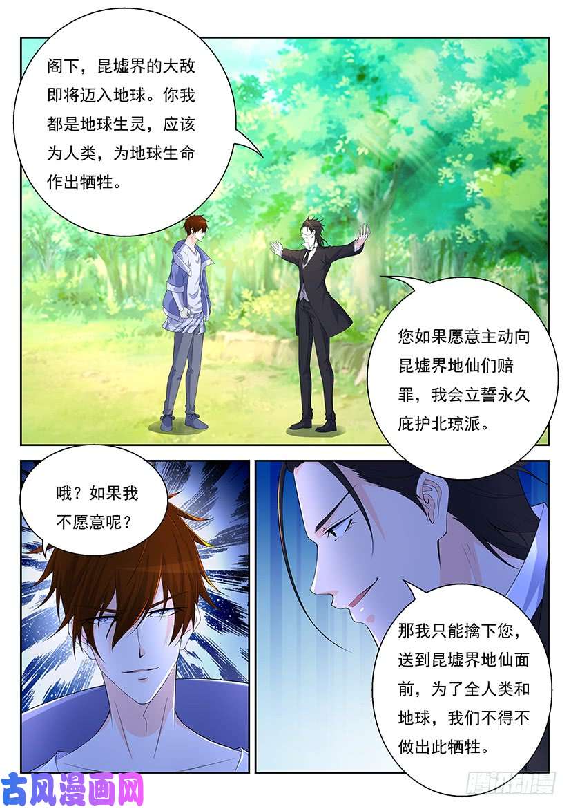 重生之都市修仙第340话