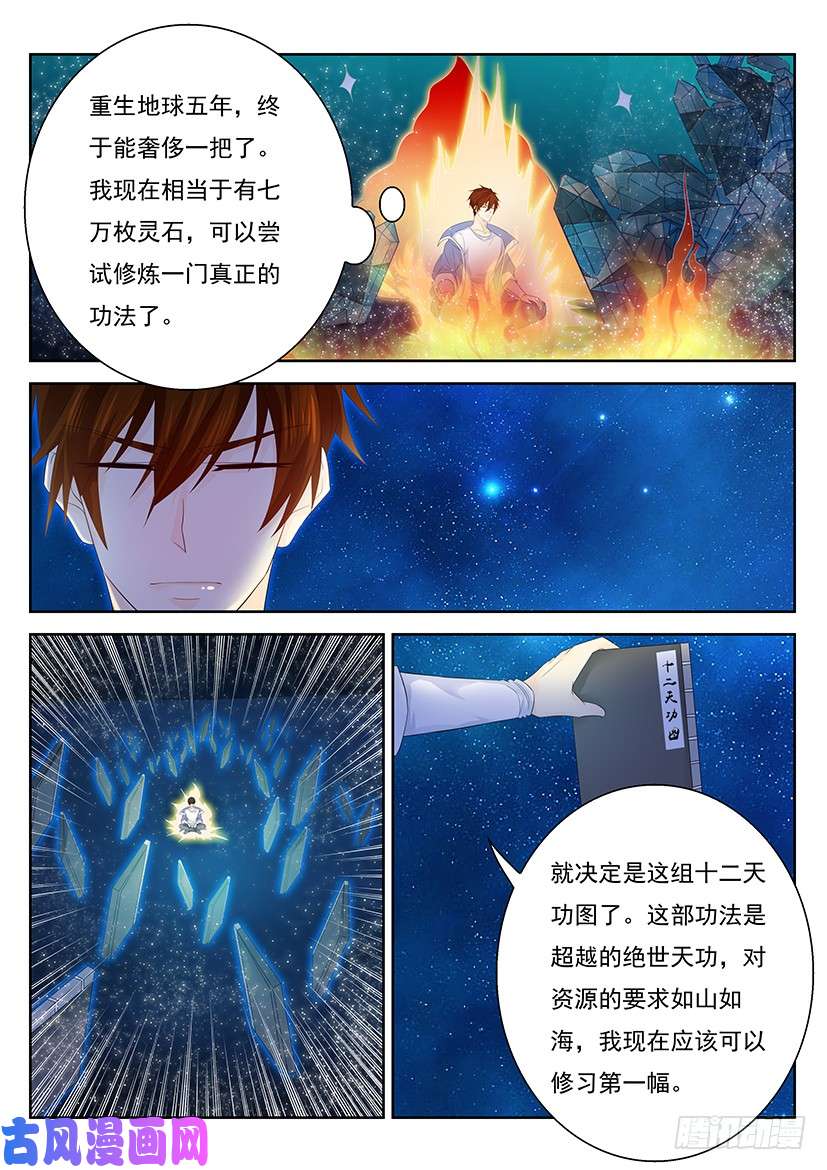 重生之都市修仙第340话