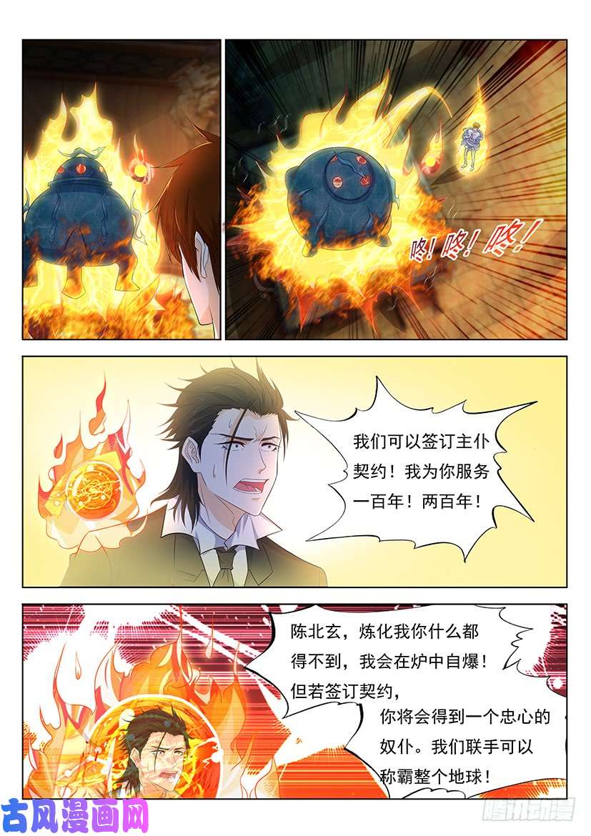 重生之都市修仙第342话