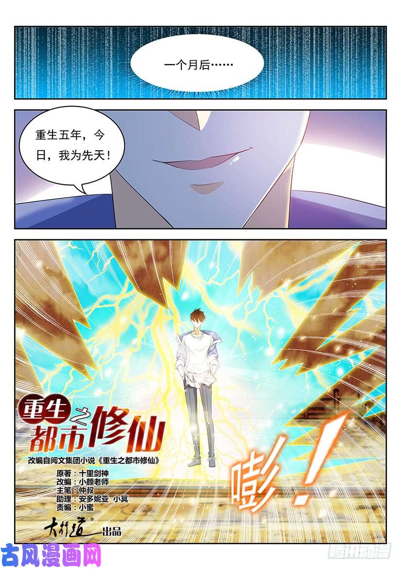 重生之都市修仙第343话