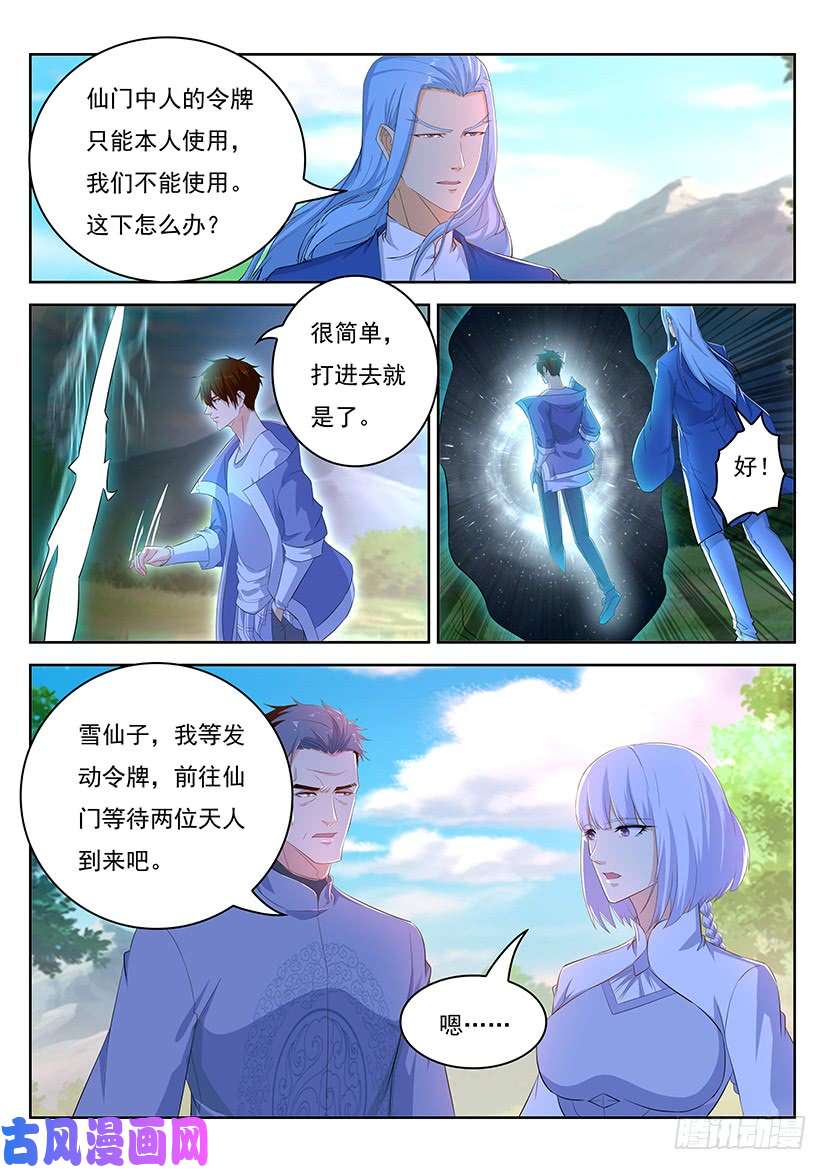 重生之都市修仙第343话
