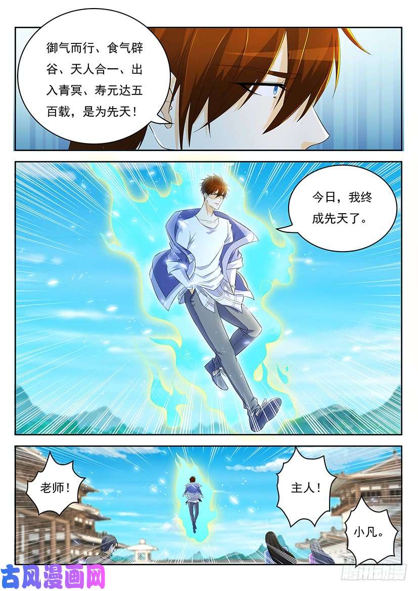 重生之都市修仙第343话