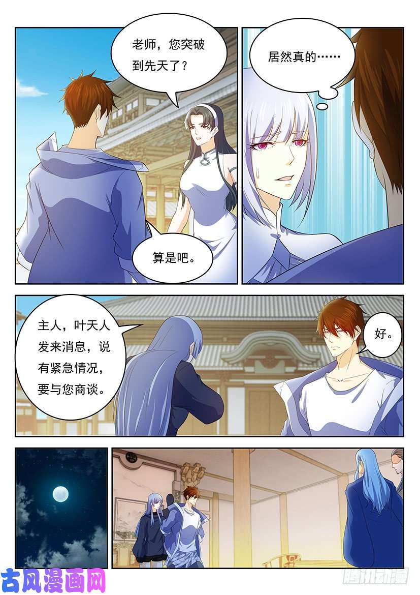 重生之都市修仙第343话