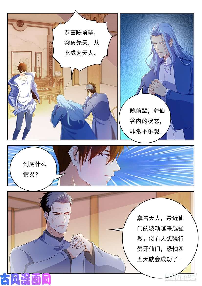 重生之都市修仙第343话