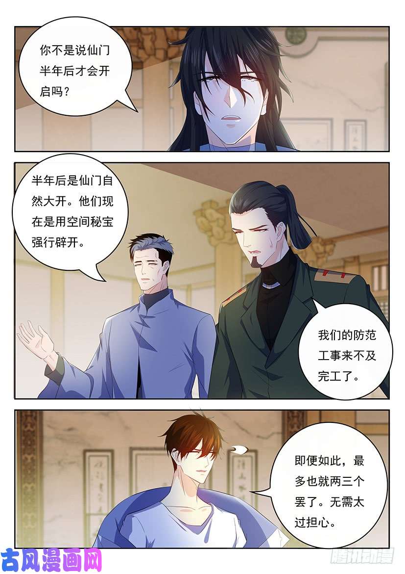 重生之都市修仙第343话