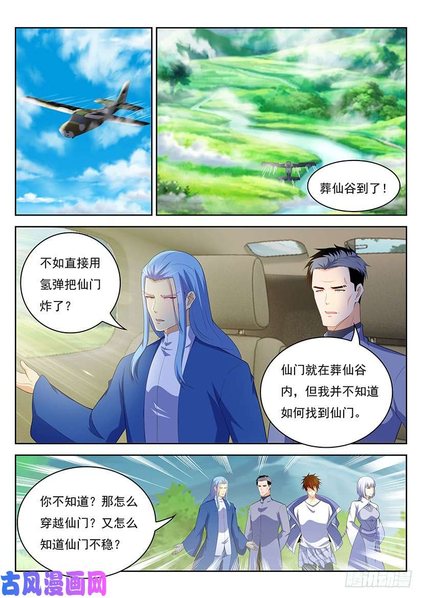 重生之都市修仙第343话