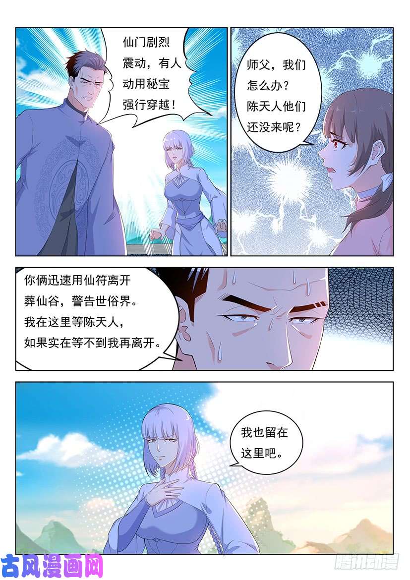 重生之都市修仙第344话