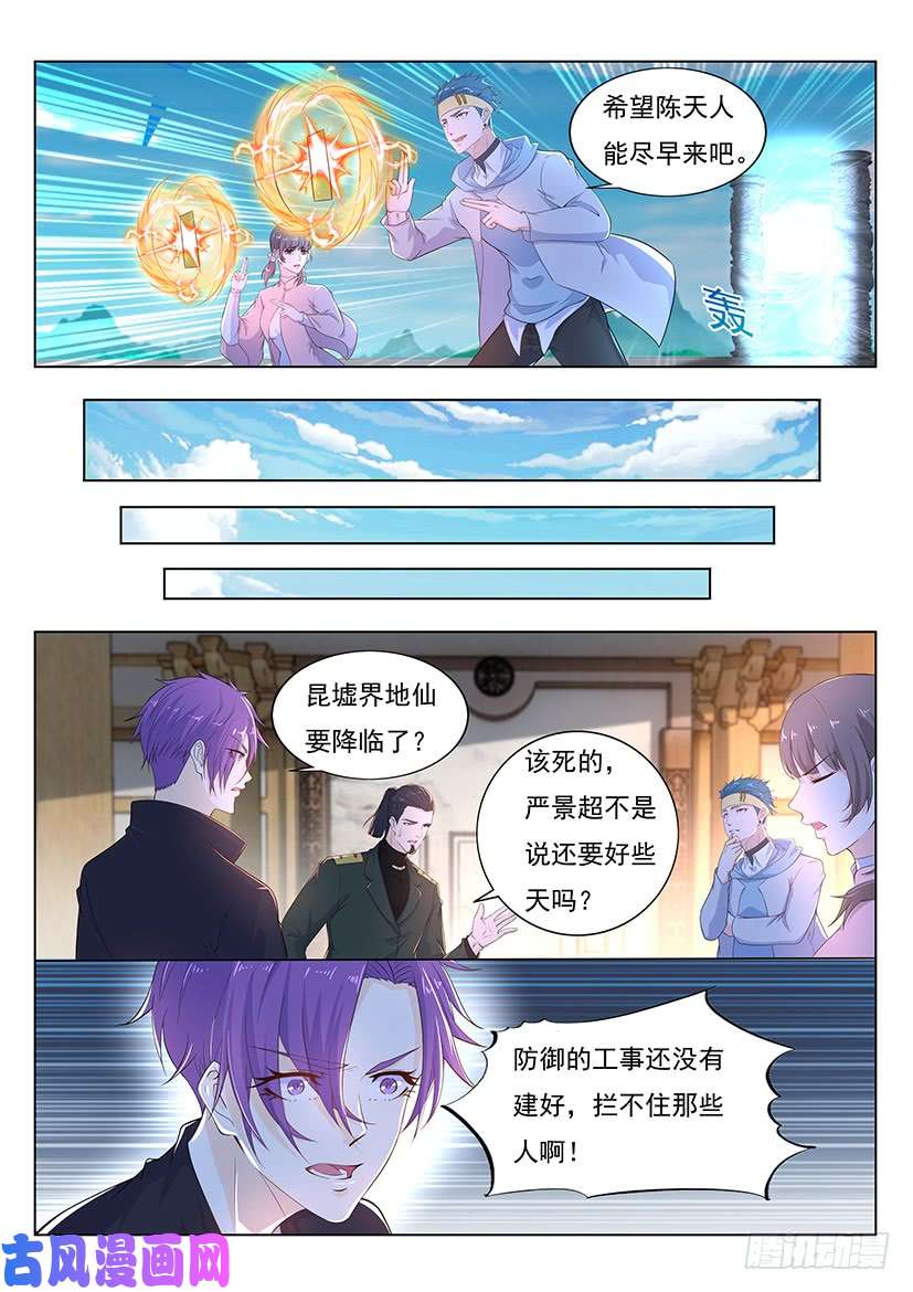 重生之都市修仙第344话