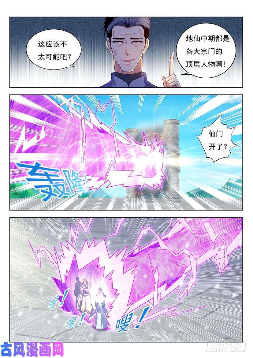 重生之都市修仙第344话