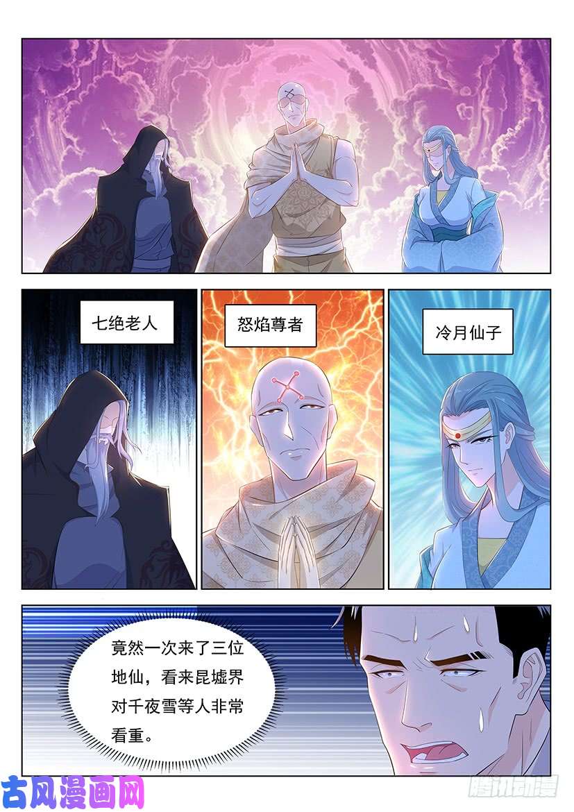重生之都市修仙第344话