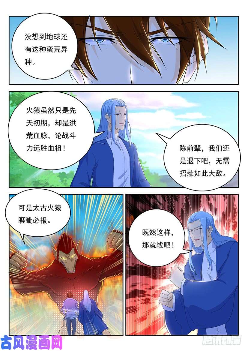 重生之都市修仙第345话