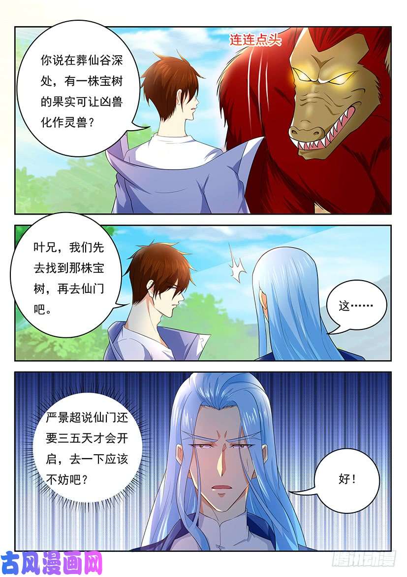 重生之都市修仙第345话