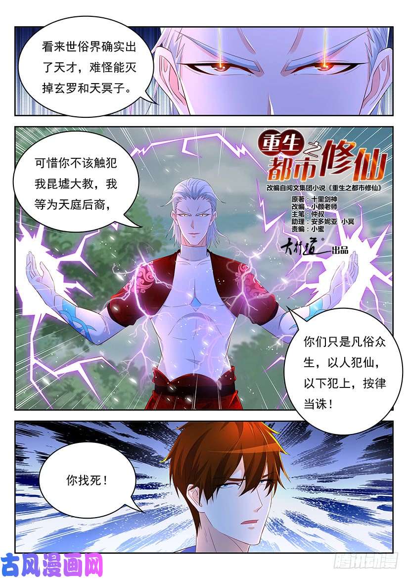 重生之都市修仙第346话