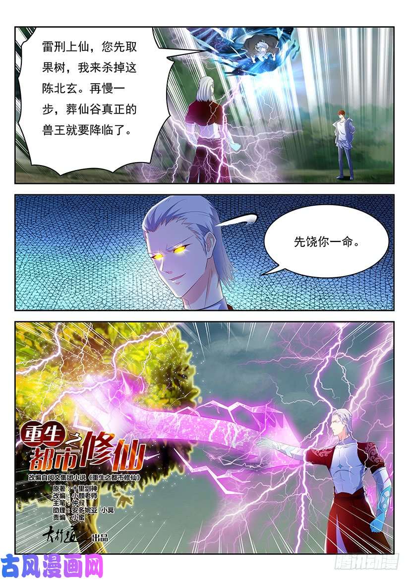 重生之都市修仙第347话