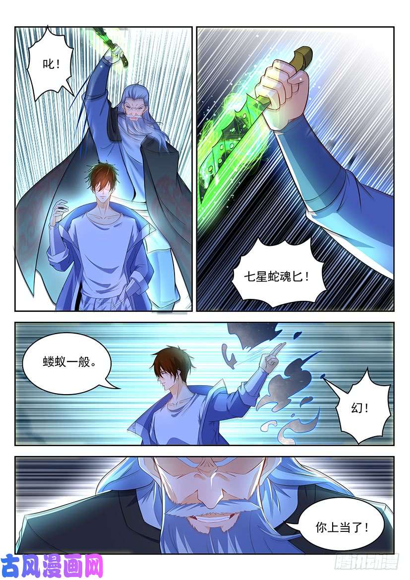重生之都市修仙第347话