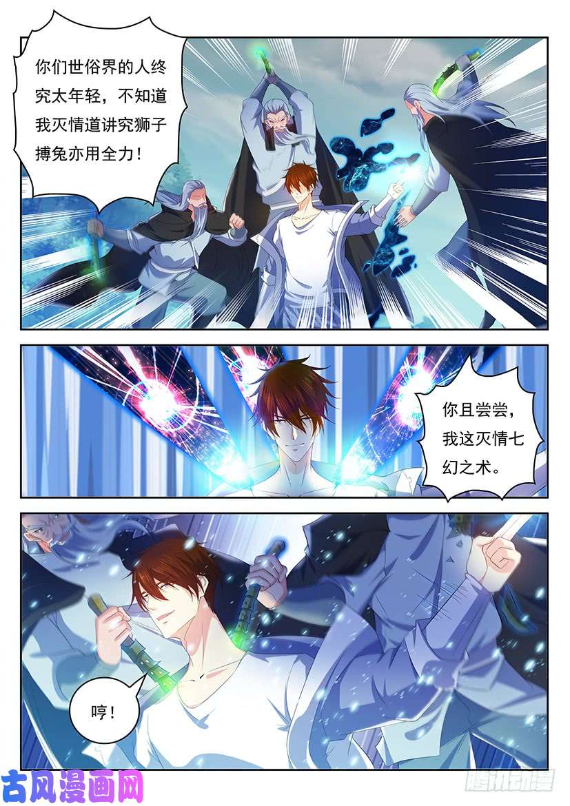 重生之都市修仙第347话