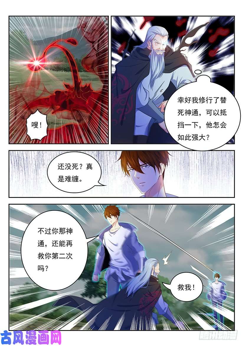 重生之都市修仙第347话