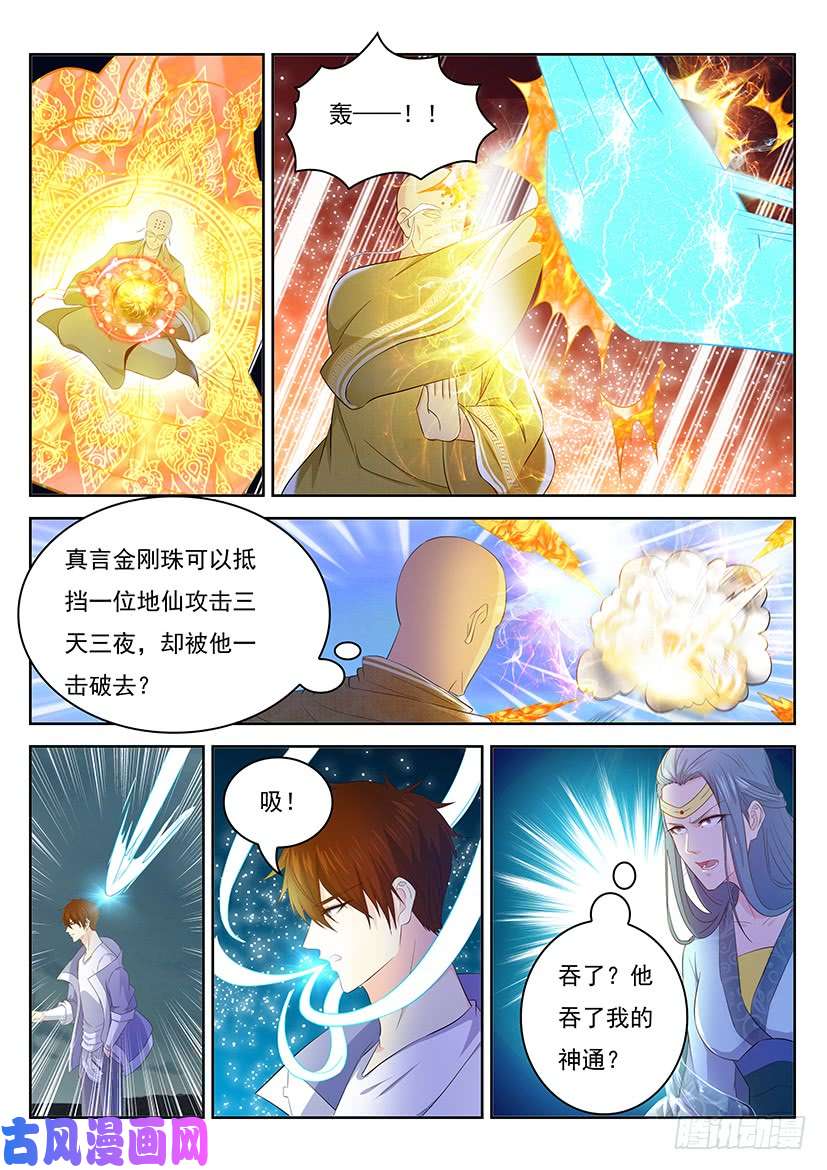 重生之都市修仙第347话