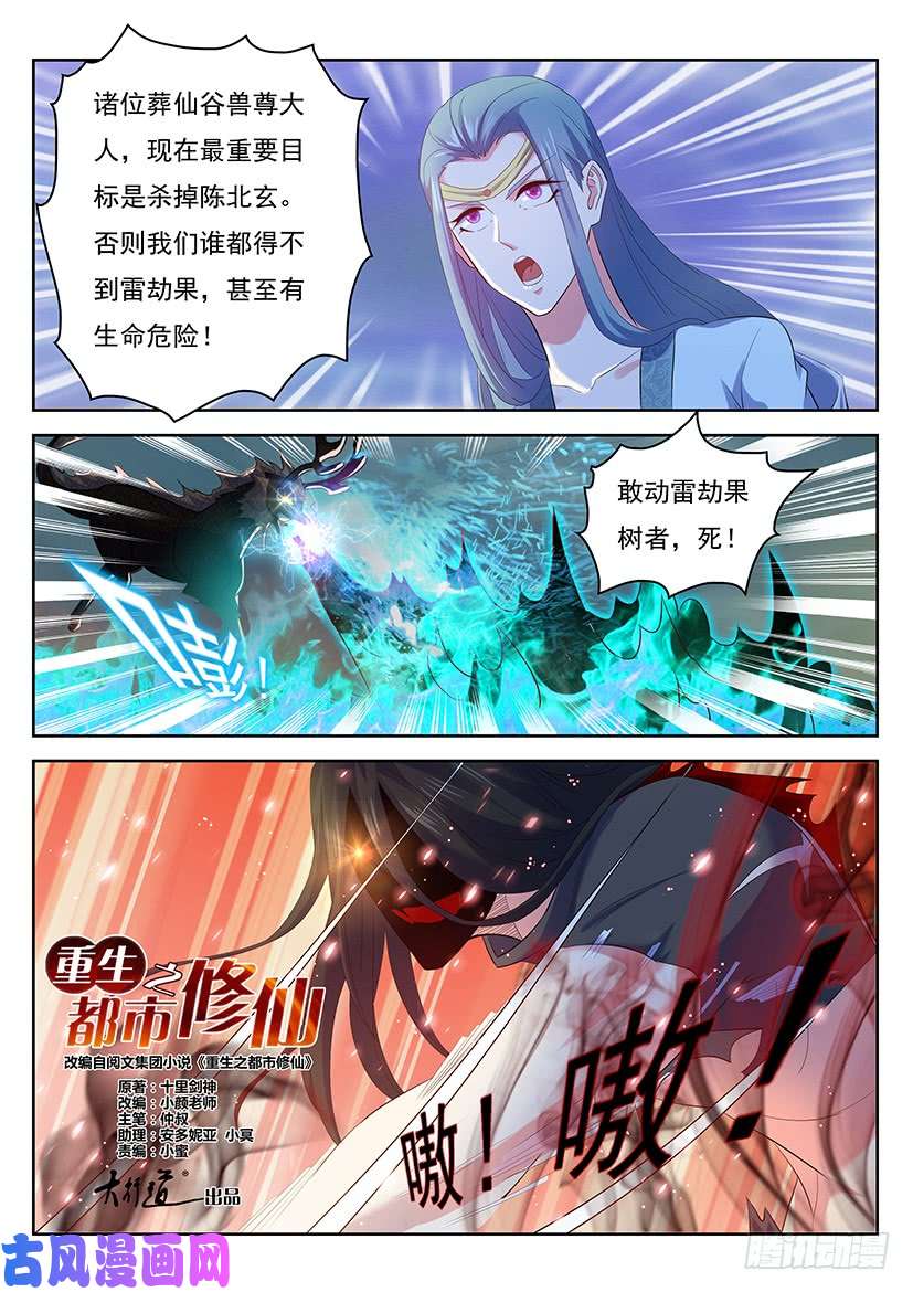 重生之都市修仙第349话