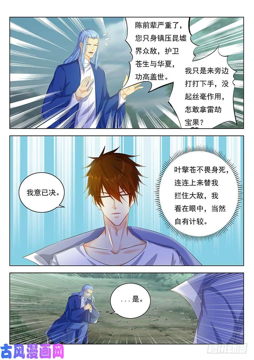 重生之都市修仙第350话