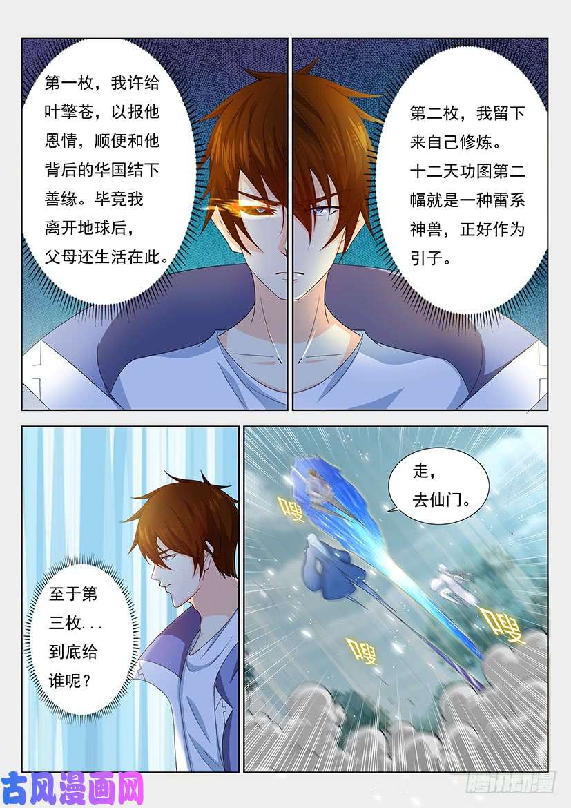 重生之都市修仙第350话