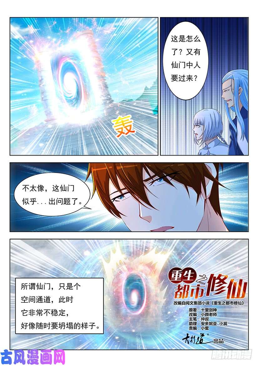 重生之都市修仙第350话