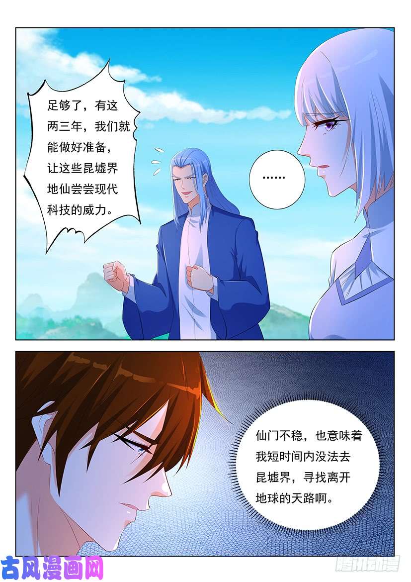 重生之都市修仙第350话