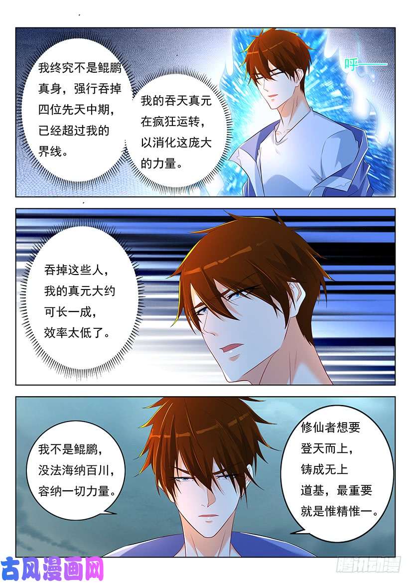 重生之都市修仙第350话