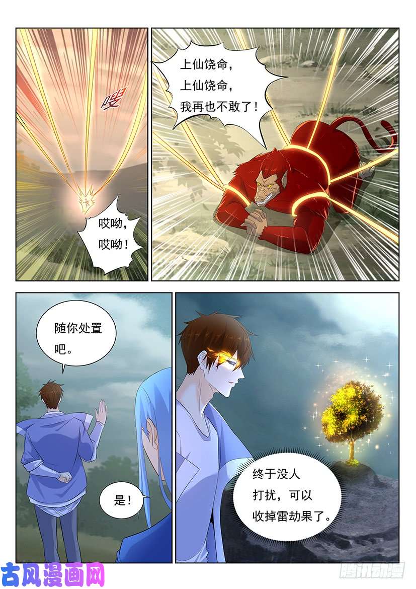 重生之都市修仙第350话