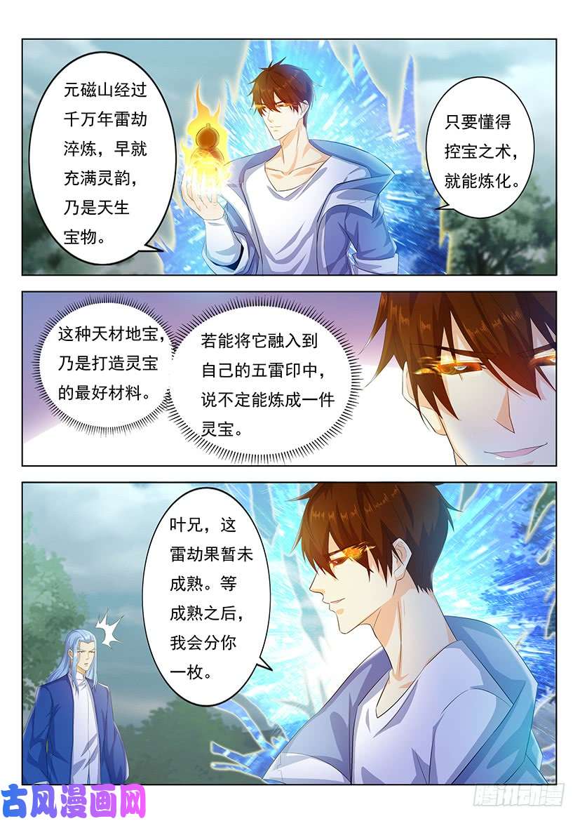 重生之都市修仙第350话