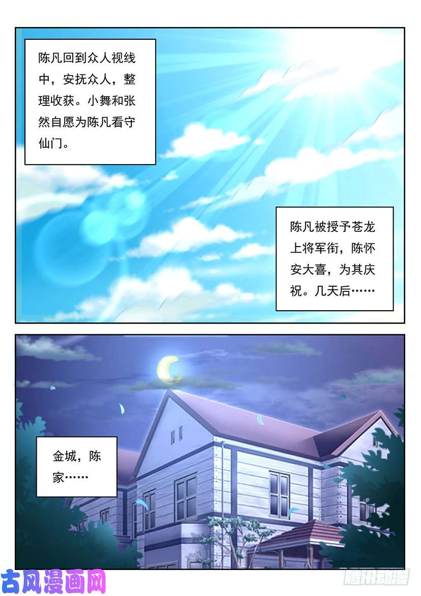 重生之都市修仙第351话