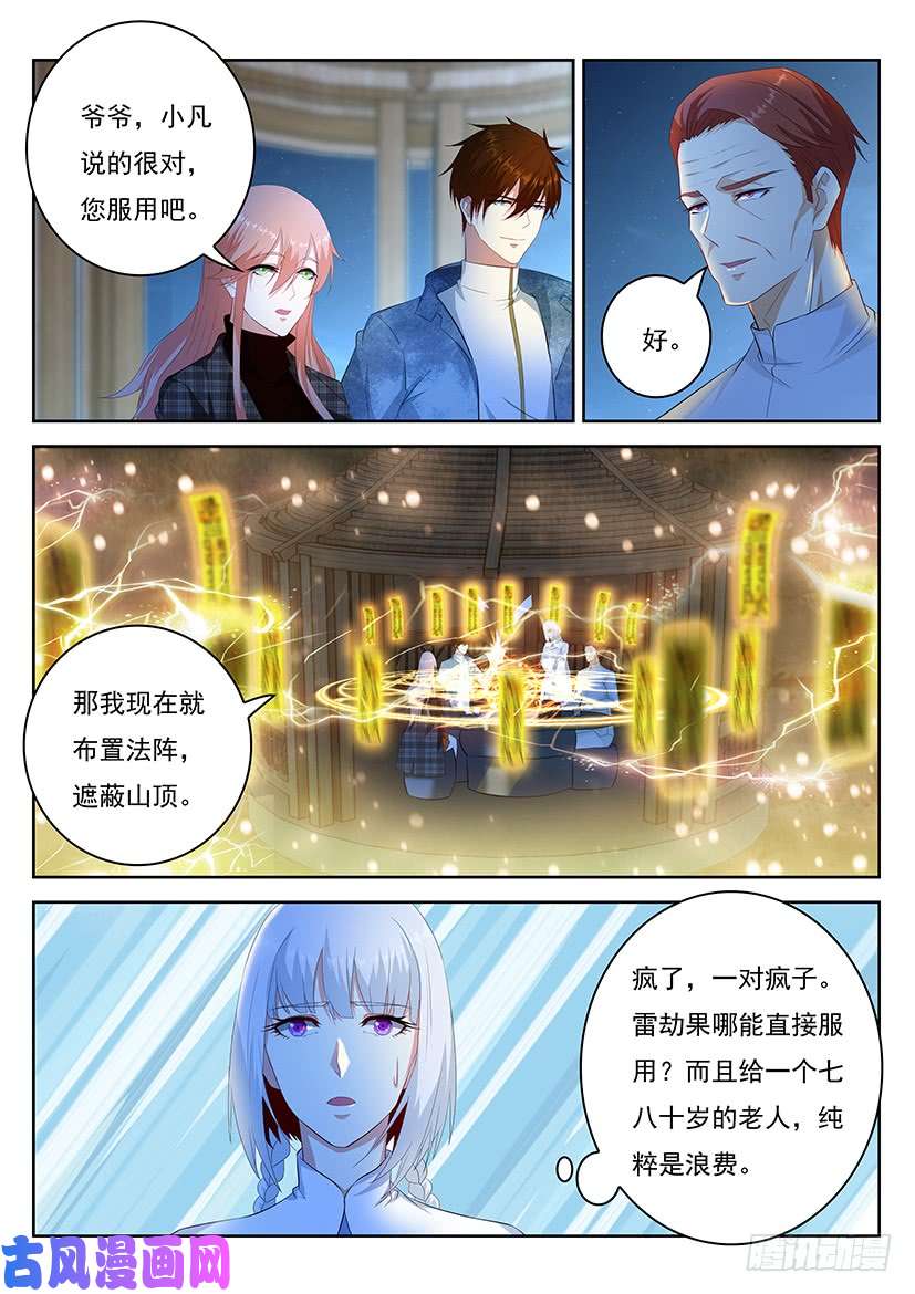 重生之都市修仙第351话