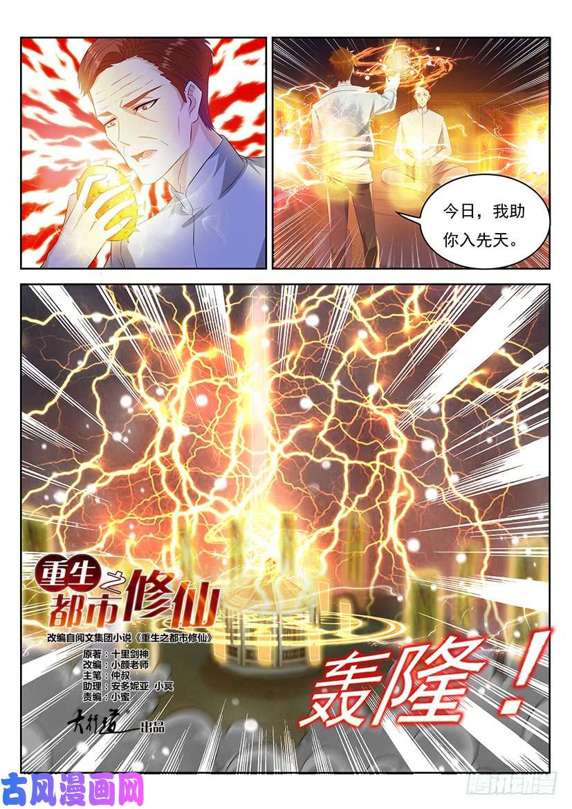 重生之都市修仙第351话