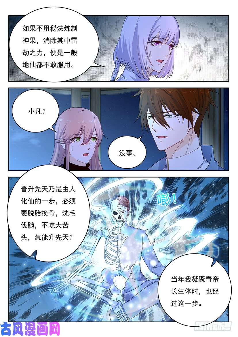 重生之都市修仙第351话