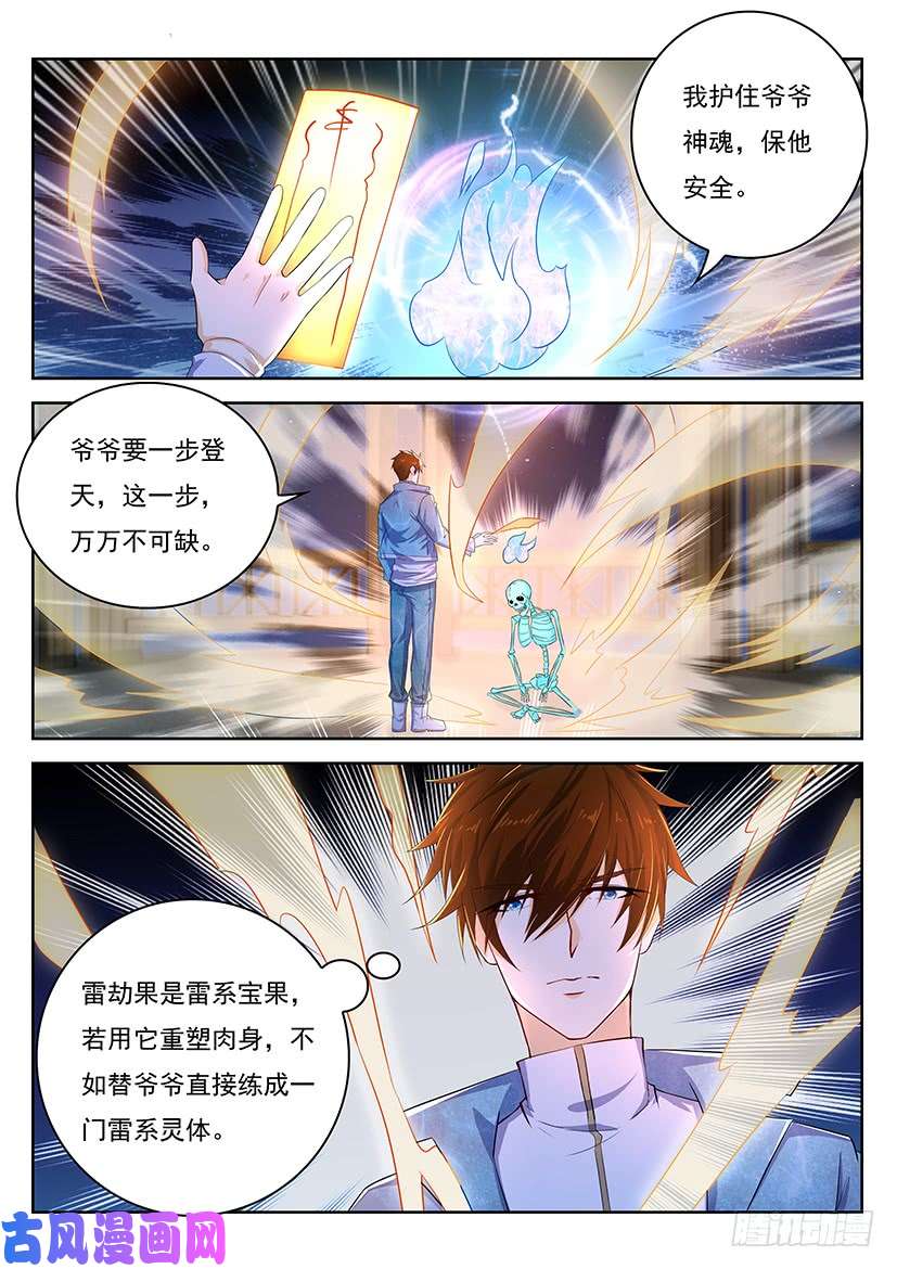 重生之都市修仙第351话