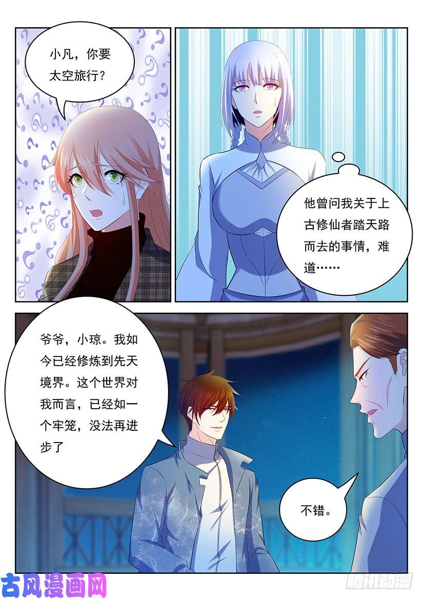 重生之都市修仙第351话