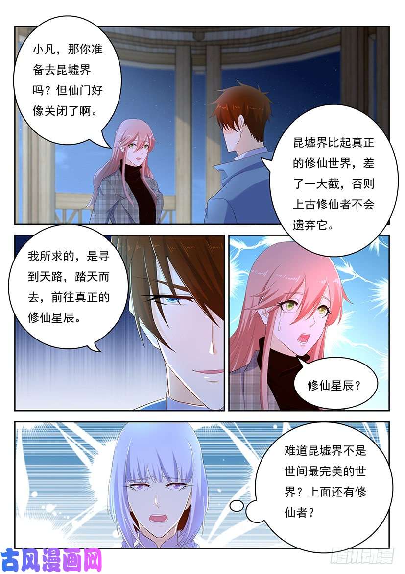 重生之都市修仙第351话
