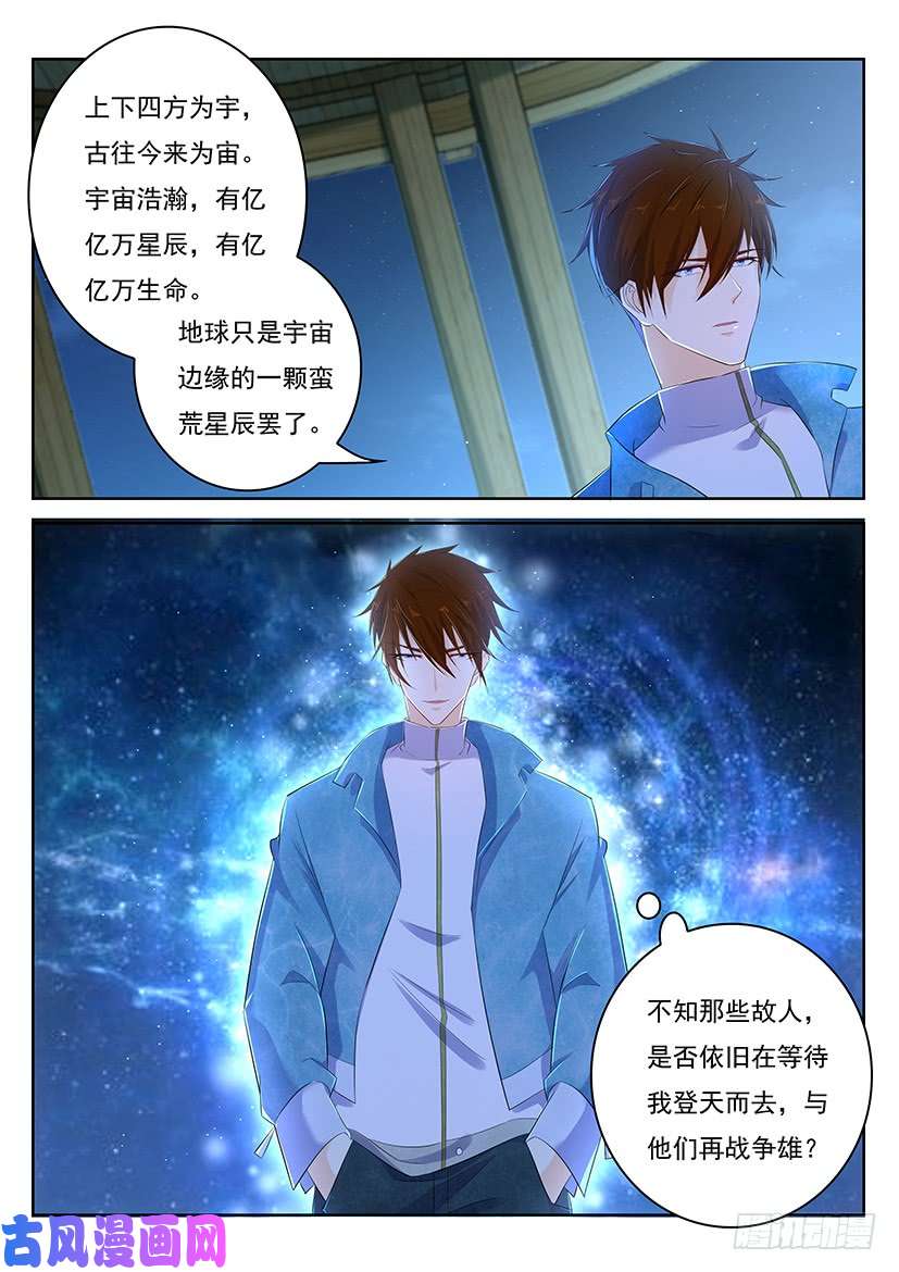 重生之都市修仙第351话