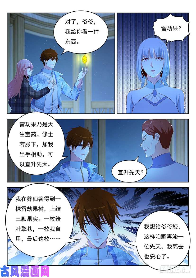 重生之都市修仙第351话