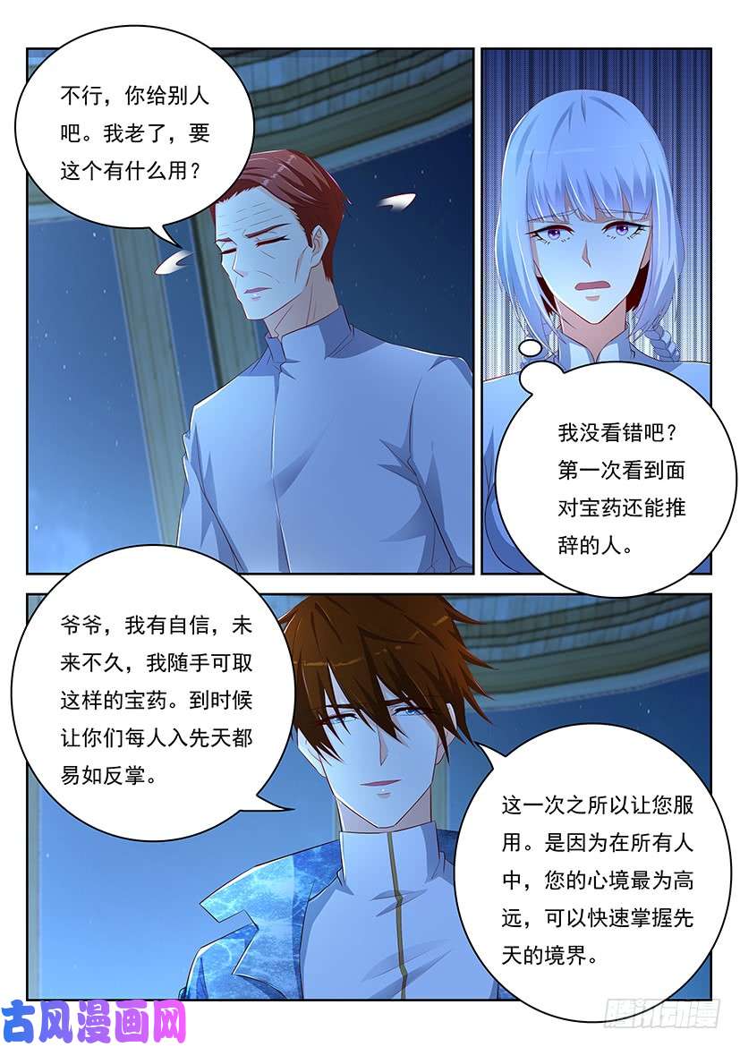 重生之都市修仙第351话