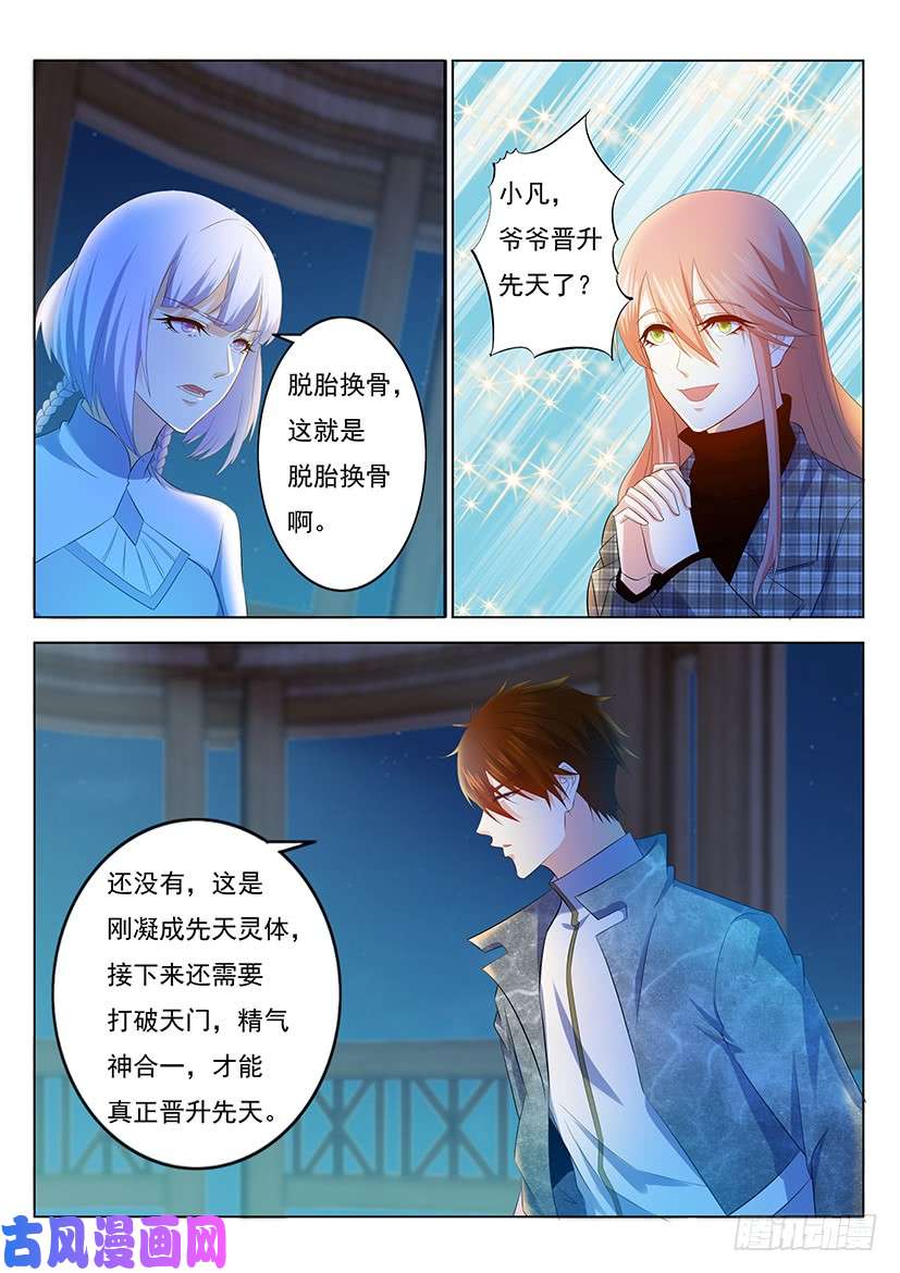 重生之都市修仙第352话