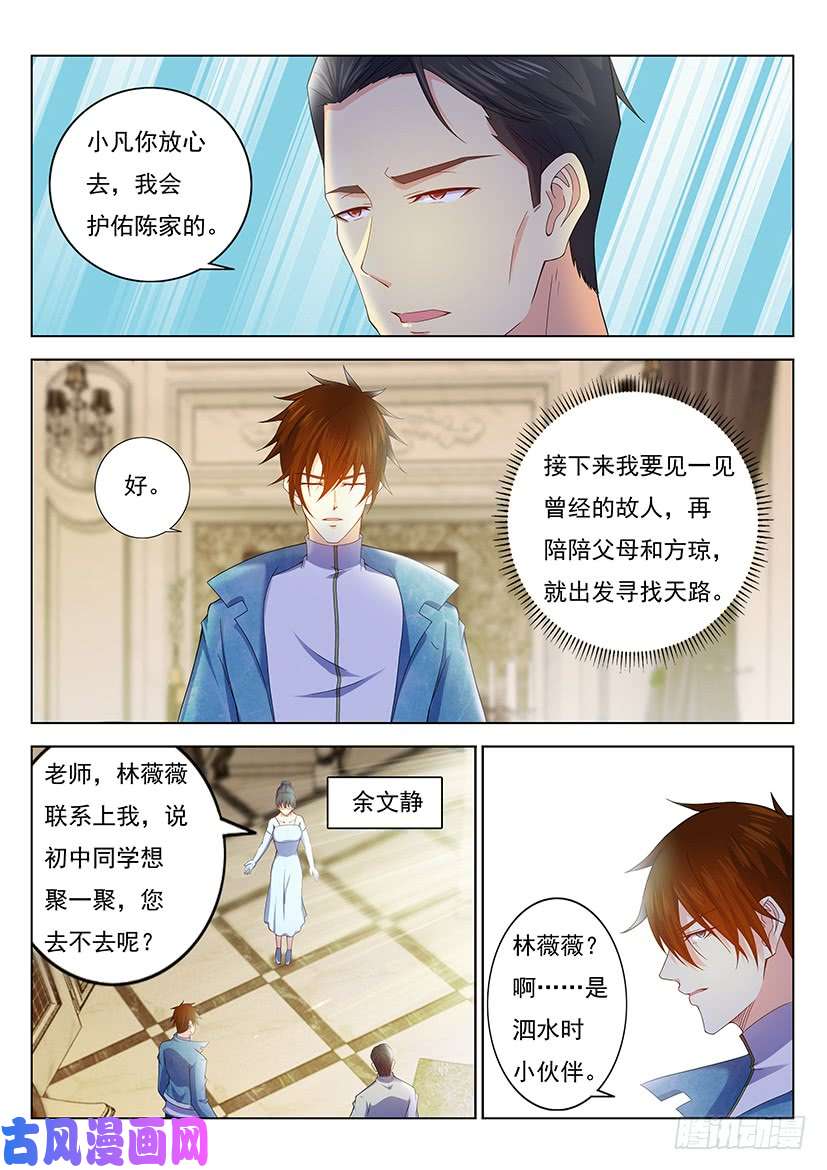 重生之都市修仙第352话