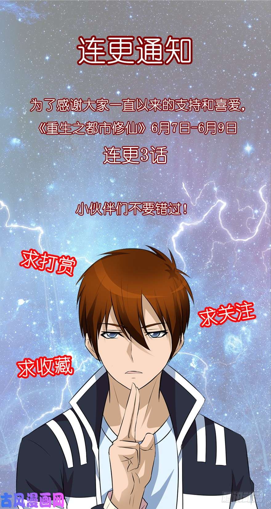 重生之都市修仙通知