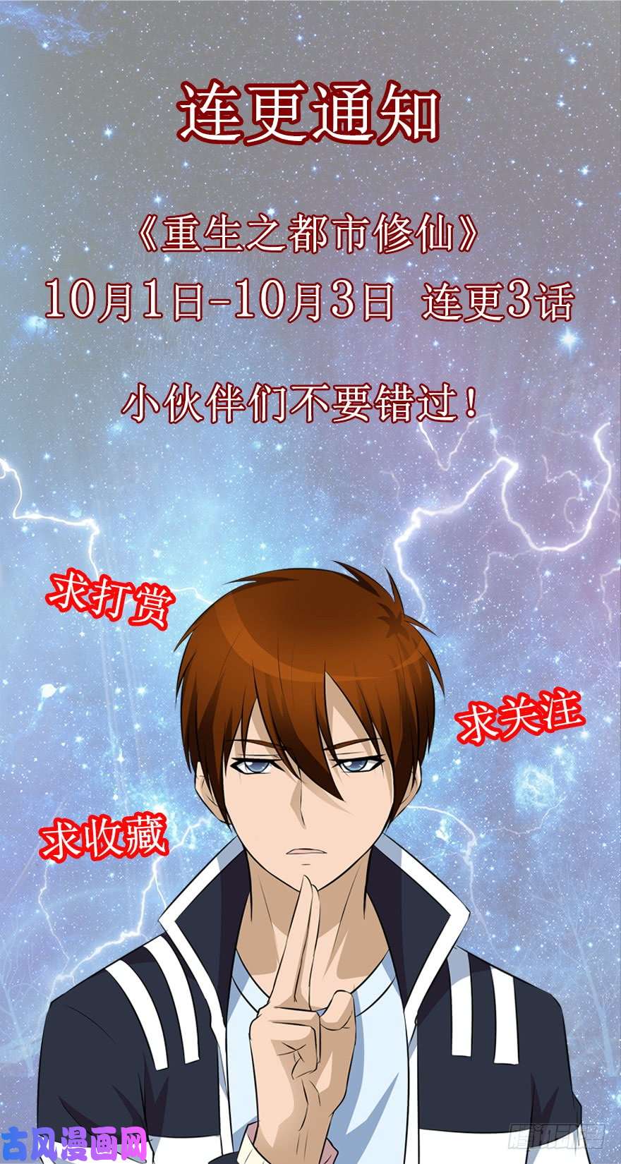重生之都市修仙连更通知