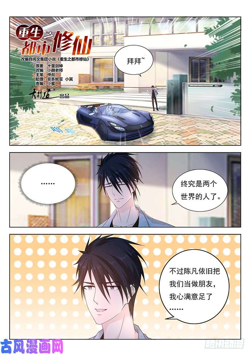 重生之都市修仙第355话